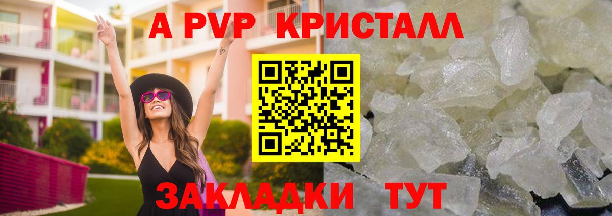 А ПВП кристаллы Топки
