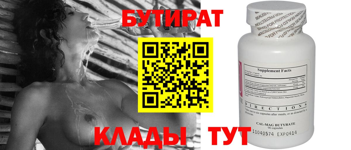 Топки  Бутират  Вход с VPN  Бутират BDO 33% 