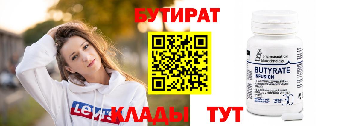 Бутират бутик Топки