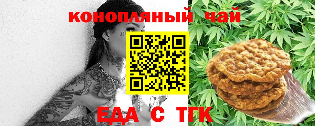 Еда ТГК марихуана  Вход с VPN  Топки 