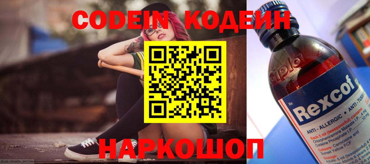 Кодеин напиток Lean (лин)  Codein напиток Lean (лин)  Вход с VPN  Топки 