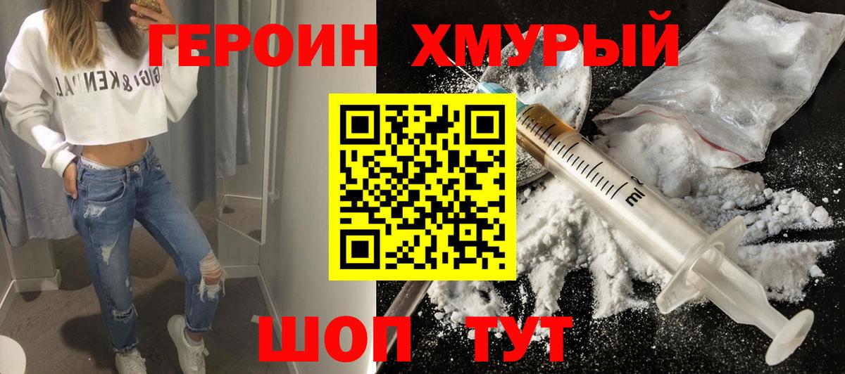 ГЕРОИН белый  Вход с VPN  Топки 